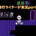 『ゆめ2っきオンライン』を旅行ライターが実況part120