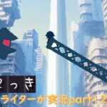 『ゆめ2っきオンライン』を旅行ライターが実況part123