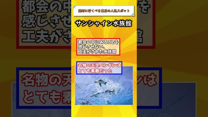 【有益】東京行ったら行きたい！おすすめ定番観光スポット！！#国内 #国内旅行 #旅行 #雑学