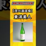 【日本酒】お前らが思う最高に美味かった！おすすめの日本酒挙げてけ #雑学 #日本酒  #おすすめ  #おすすめにのりたい