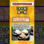 【有益】千葉県行ったら買うべき！おすすめのお土産挙げてけ【千葉/お土産】 #旅行#観光 #お土産