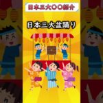 【クイズ】日本三大〇〇紹介！！#ゆっくり解説#国内 #国内旅行 #旅行 #雑学 #おすすめにのりたい #おすすめ