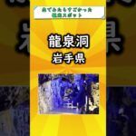 【有益】お前らが思う、生で見たらすごかった観光スポット挙げてけ#ゆっくり解説#国内 #国内旅行 #旅行 #雑学 #おすすめにのりたい #おすすめ