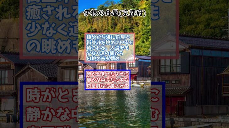 【有益】人生で一度は行きたい！日本のおすすめ絶景スポット！！#ゆっくり解説#国内#国内旅行#旅行 #雑学 #おすすめにのりたい #おすすめ