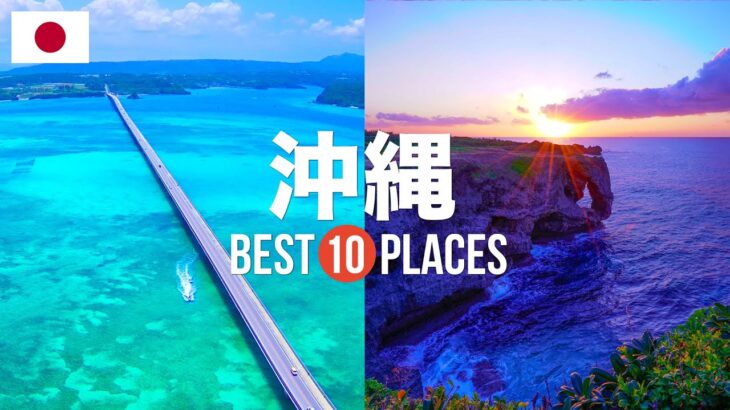 沖縄旅行おすすめ観光スポット10選！定番人気スポットや穴場の見どころを紹介