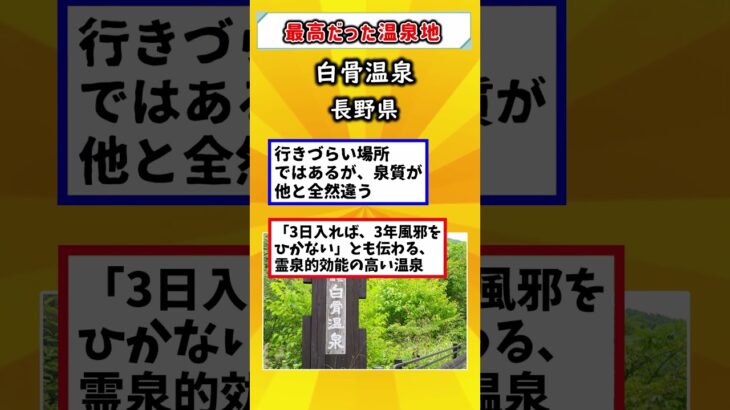 【有益】お前らが思う最高だった！おすすめ温泉地挙げてけ！#国内#2025#国内旅行#旅行 #雑学 #おすすめにのりたい #おすすめ