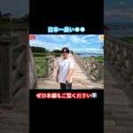 【青森観光】日本一●●の美しい観光スポット #青森観光 #青森旅行