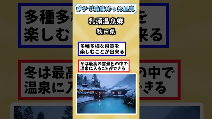 【有益】お前らが思う、最高だった！温泉地挙げてけ！！【旅行/観光/温泉】#旅行 #雑学 #おすすめ